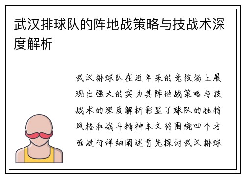 武汉排球队的阵地战策略与技战术深度解析